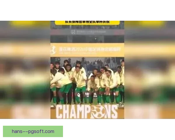 2026赛季中超北京国安三轮不败展现强势开局冲击冠军梦想